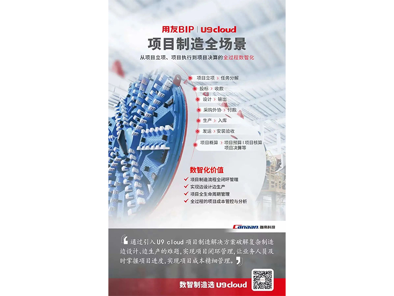 一分鐘帶你體驗(yàn)用友U9 cloud數(shù)智制造九大關(guān)鍵場(chǎng)景！