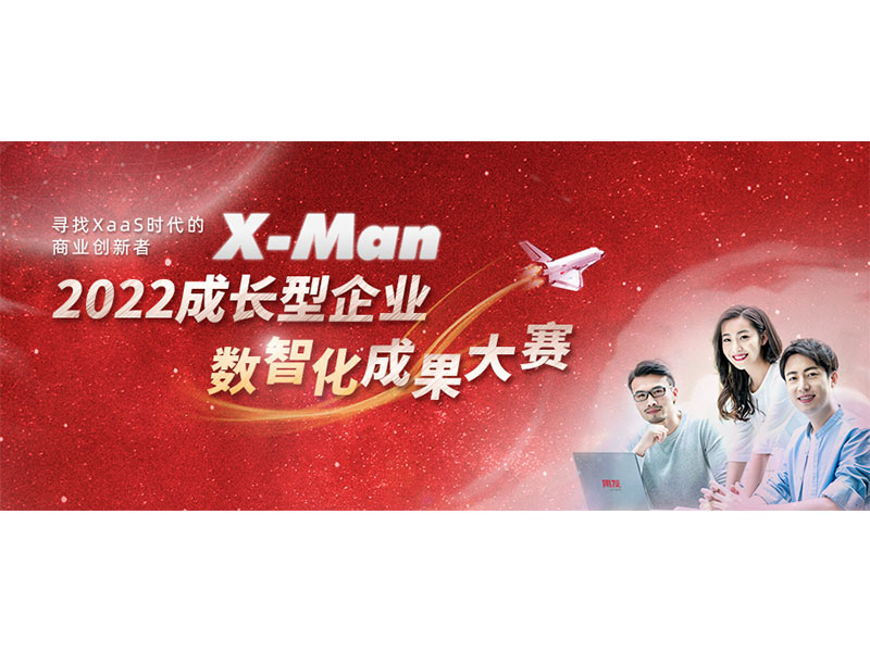 入圍決賽！2022成長(zhǎng)型企業(yè)數(shù)智化成果大賽Top 36榜單出爐