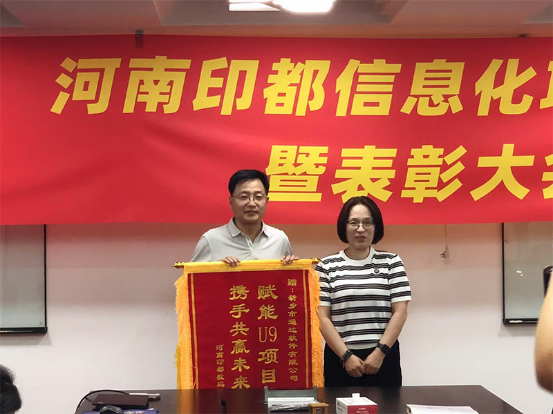 賦能結碩果，錦旗映初心 | 新鄉(xiāng)通達獲河南印都數(shù)碼錦旗致謝